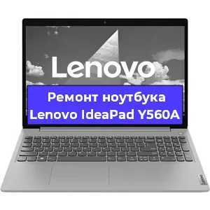 Замена корпуса на ноутбуке Lenovo IdeaPad Y560A в Екатеринбурге